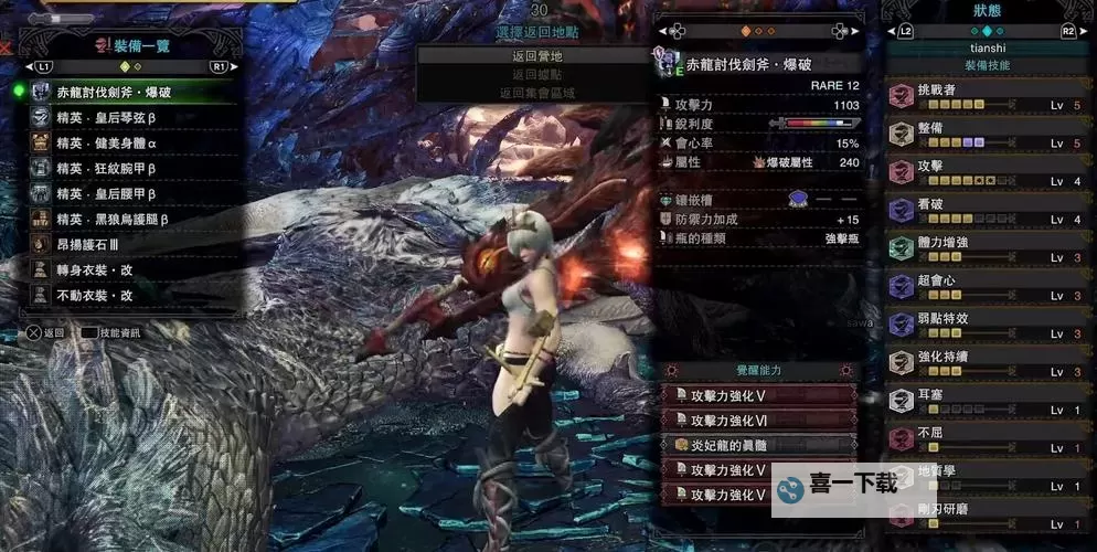 《怪物猎人世界》冥赤龙爆破斩斧配装推荐图1