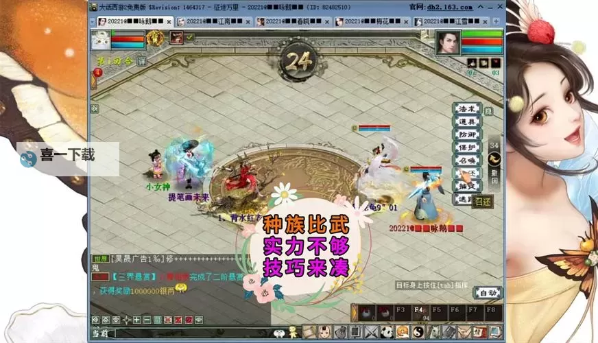 新大话梦缘电脑版下载 新大话梦缘电脑版安卓模拟器推荐图2