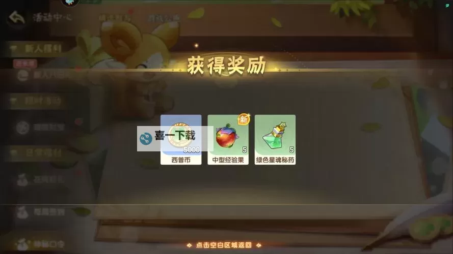 西普大陆免费领礼包 西普大陆兑换码在线领图1