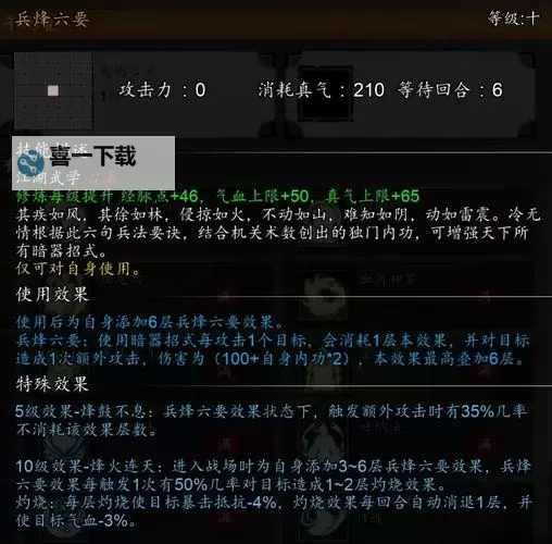 《逸剑风云决》慧达支线任务指南图1