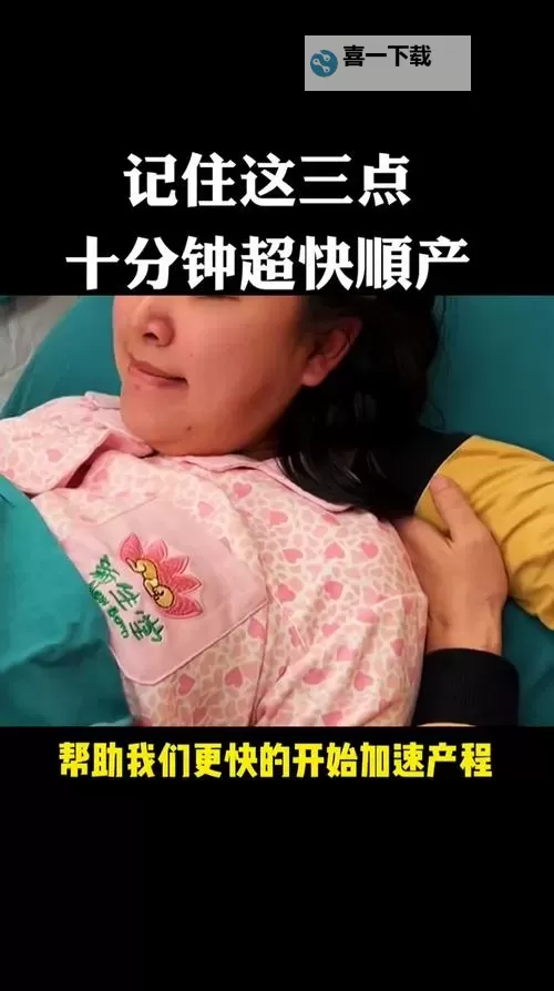 真实还原：孕妇生产过程视频全景呈现图1