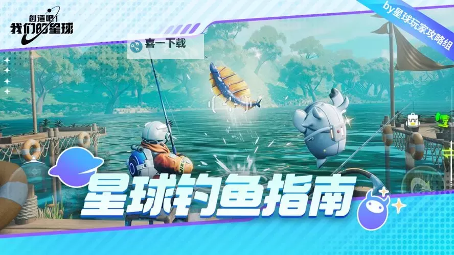 《创造吧我们的星球》怎么钓鱼：钓鱼玩法详细介绍！图1