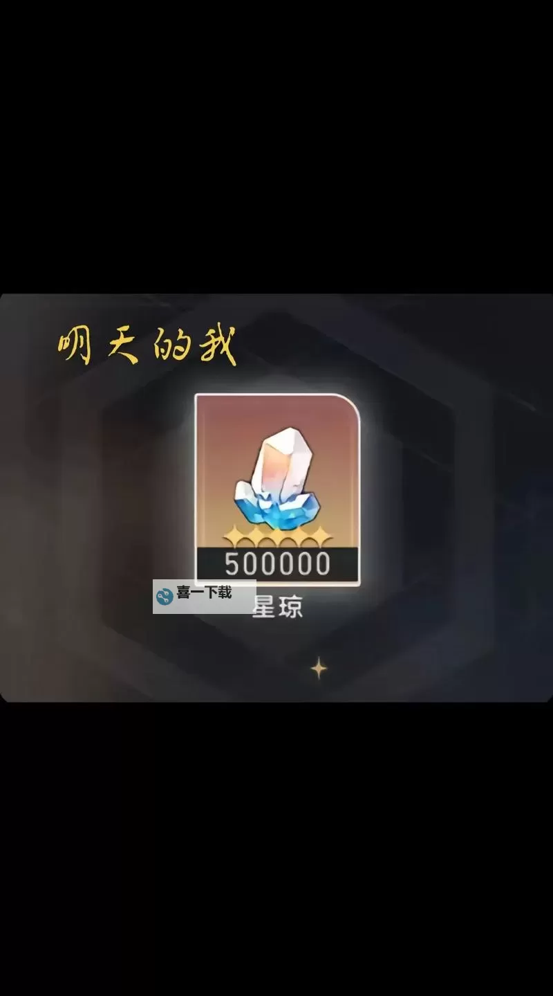 《崩坏星穹铁道》银河幸运星活动怎么选 银河幸运星抽奖建议图1