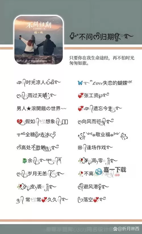 2024最新时尚网名推荐：打造你的个性标签图1