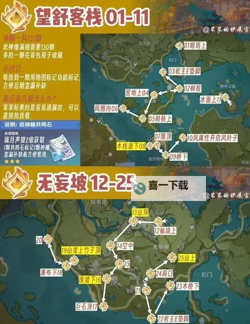《原神》璃月地区隐藏任务总结图1