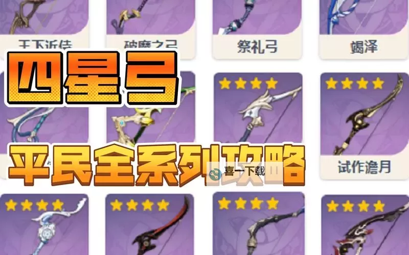 《原神》弓箭伤害机制详解及特殊用法图1