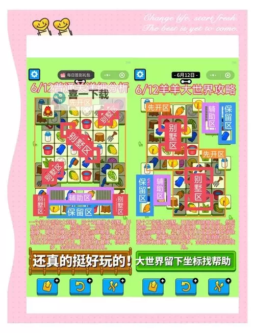 《羊了个羊》2月15日羊羊大世界通关攻略图1