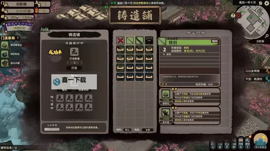 《江湖录》开局天赋加点及门派位置推荐图1