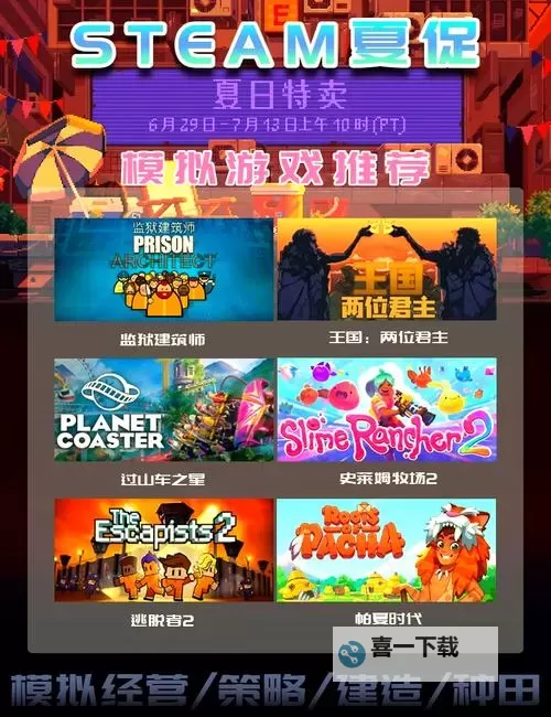 steam夏促游戏推荐 有哪些值得入手的夏促游戏图1