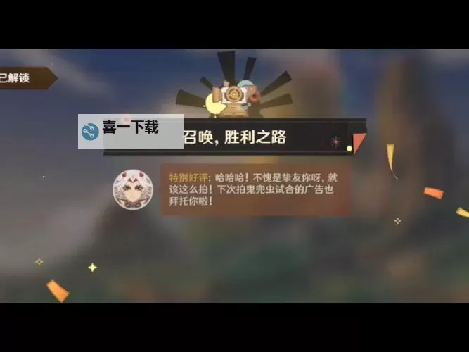 《原神》剪影辑帧第三关召唤胜利之路正确顺序答案图1