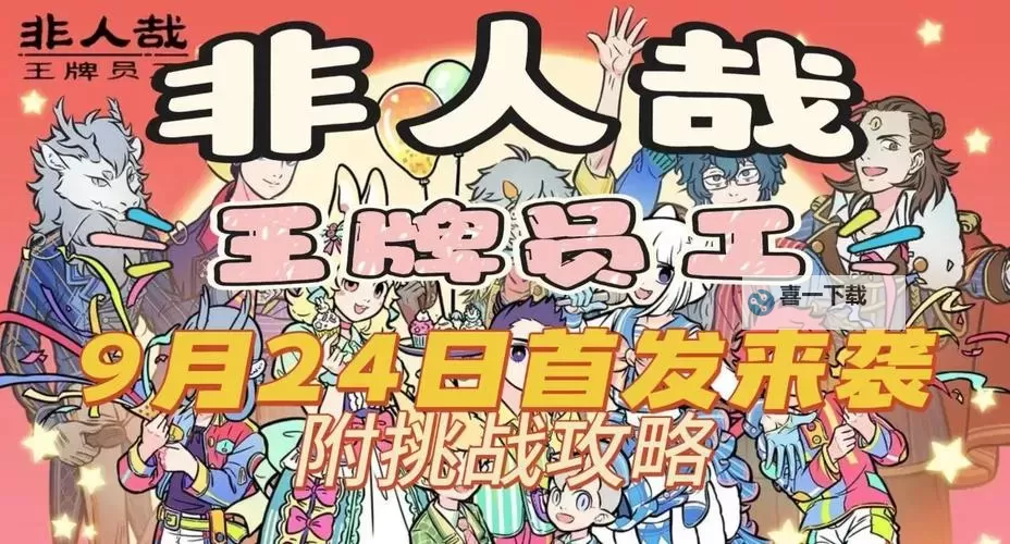 非人哉王牌员工电脑版下载 横向测评：电脑玩非人哉王牌员工模拟器推荐图1