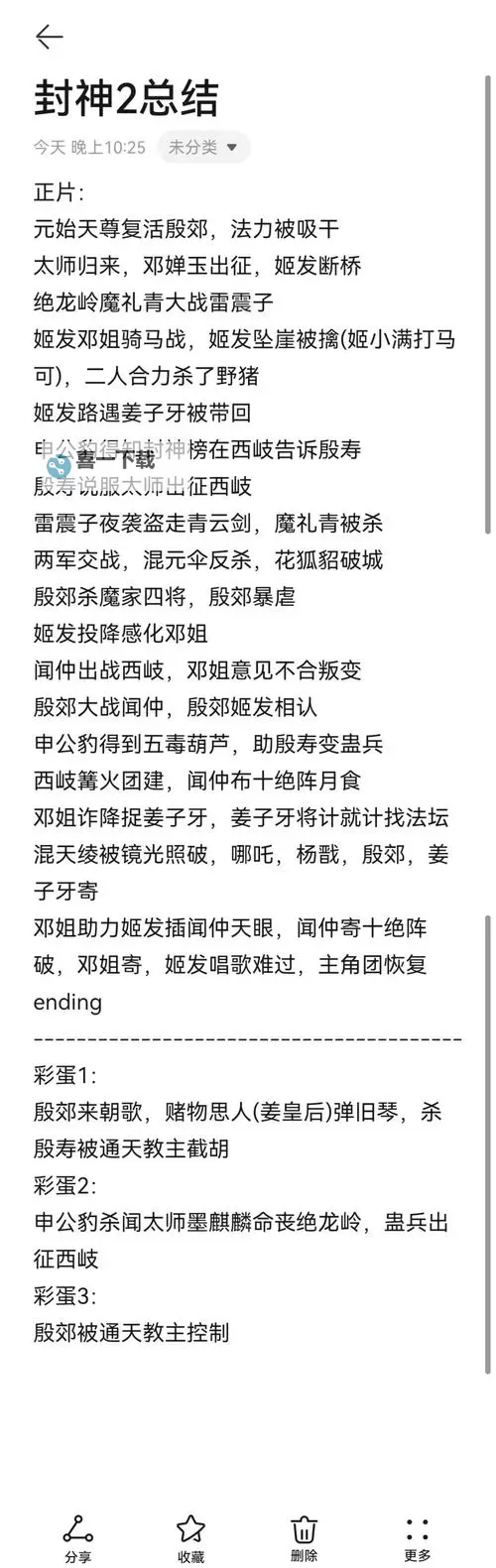 《封神再临》新手攻略：日常活动玩法介绍图1