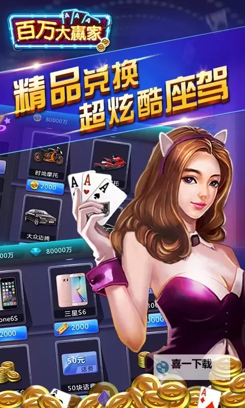 百万大赢家电脑版下载 百万大赢家模拟器哪个好？图1