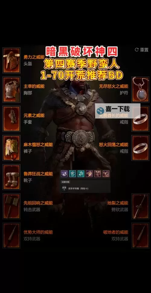 《暗黑破坏神4》6月28日加强野蛮人BD分析图1