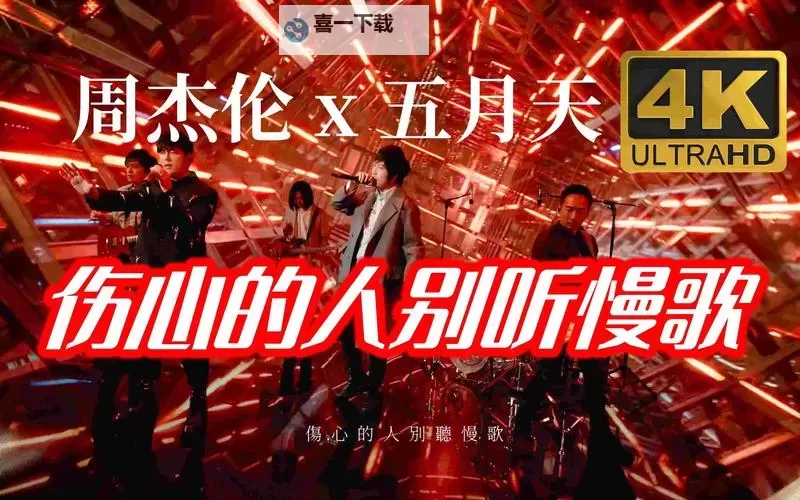 探索五月天先锋影音：在线观看经典曲目全攻略图1