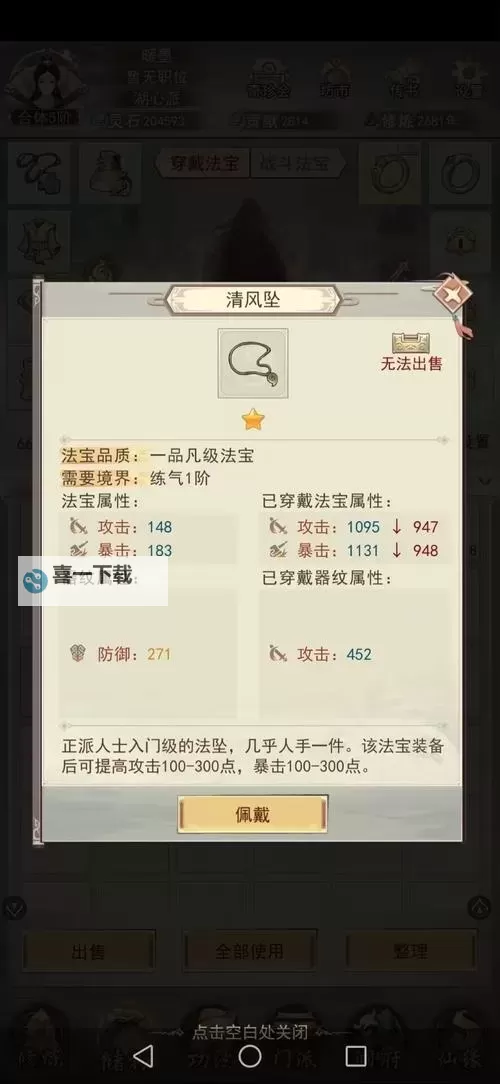 凡人传说电脑版下载 凡人传说模拟器哪个好？图1