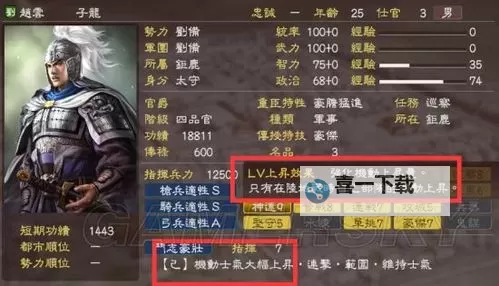 《三国志13》赵云数值特技介绍 赵云能力图1