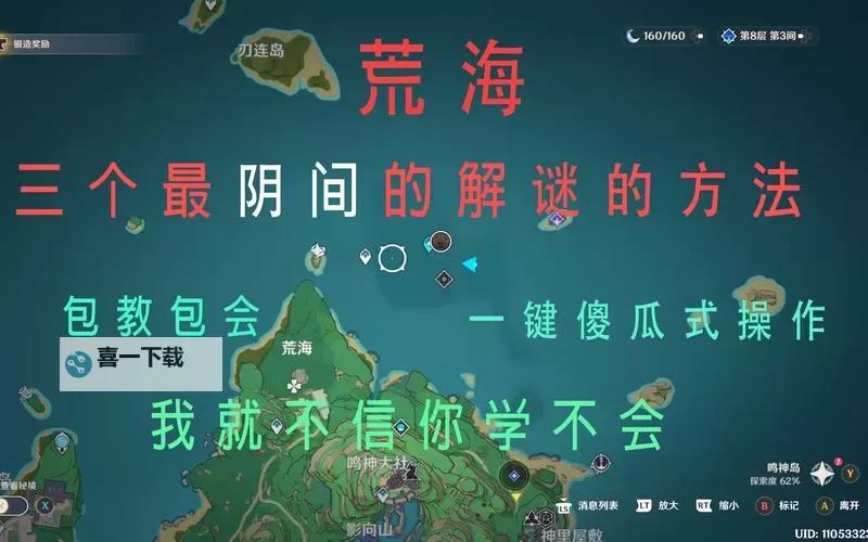 《原神》荒海海底解谜方法图1