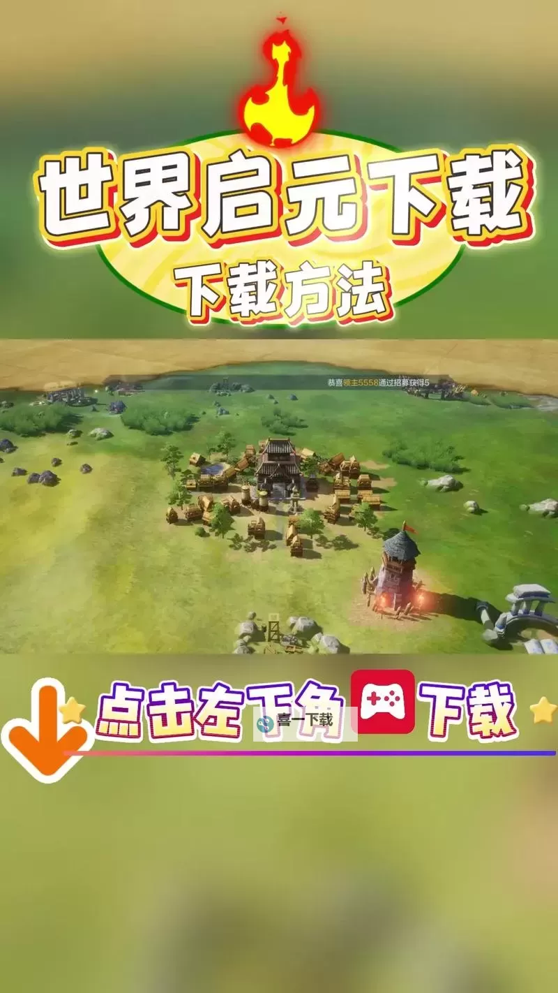 《世界启元》新手游玩指南图1