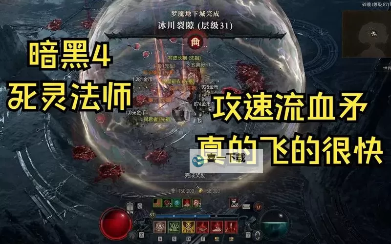 《暗黑破坏神4》S2赛季牺牲血矛流死灵BD图1