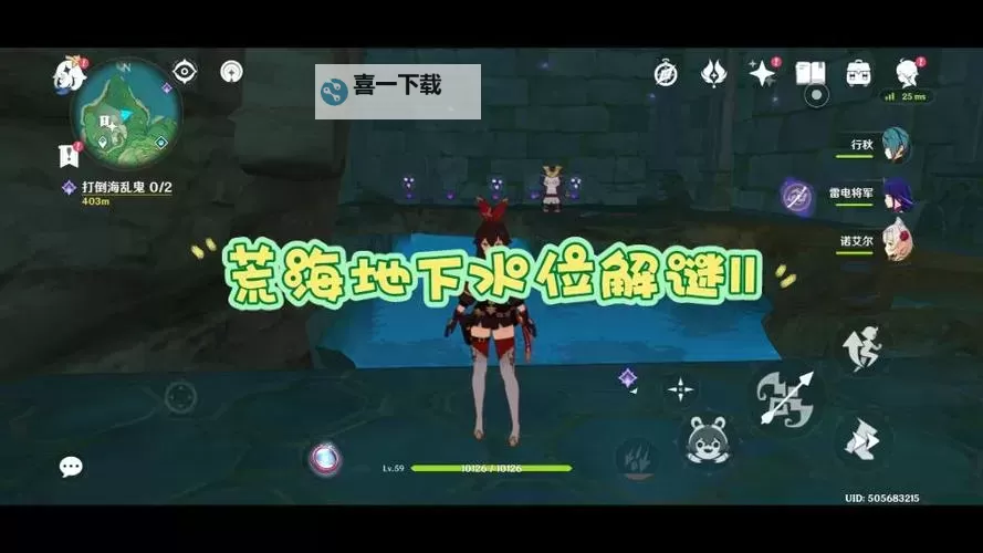 《原神》荒海海底解谜方法图2