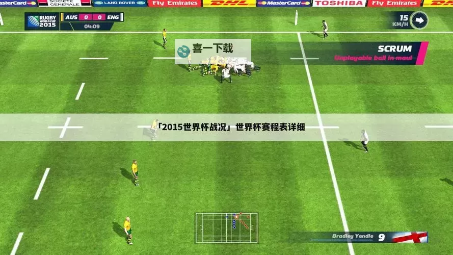 足球世界杯电脑版下载 最全足球世界杯电脑版攻略图1