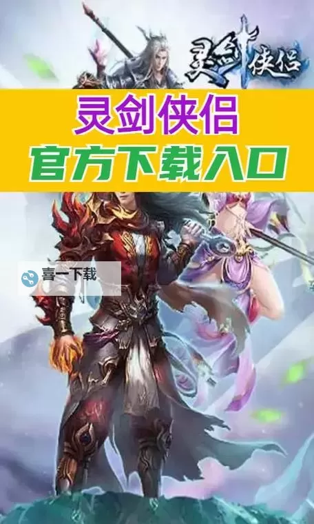 怎么双开灵剑侠侣？ 灵剑侠侣双开挂机图文全攻略图1