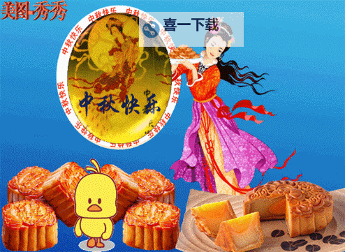 祝您中秋节快乐！精选精彩动态图片大全献上图1