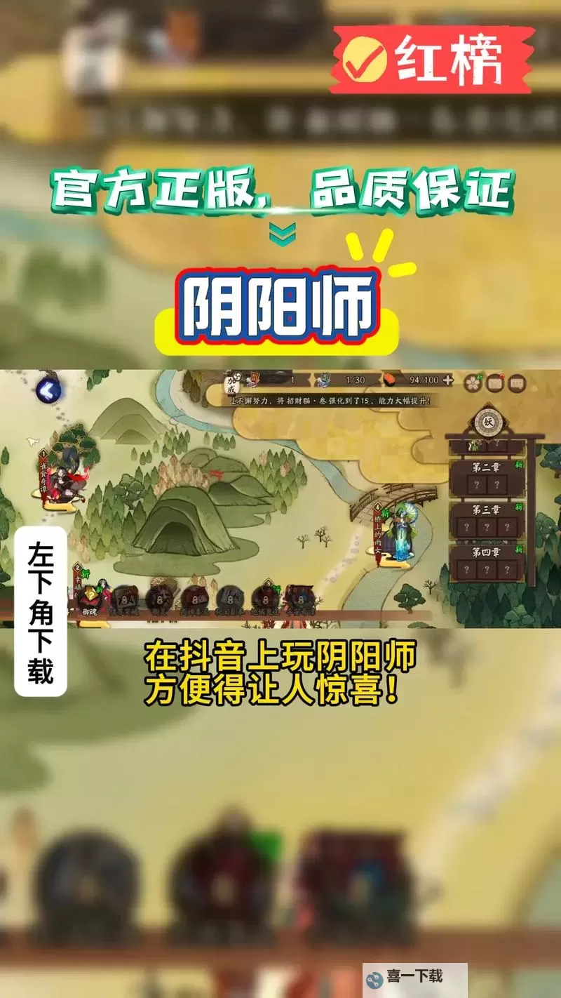 阴阳捉妖师电脑版下载 阴阳捉妖师电脑版的安装使用方法图1