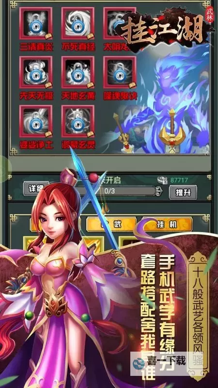 挂江湖之逆水录电脑版下载 横向测评：电脑玩挂江湖之逆水录模拟器推荐图1