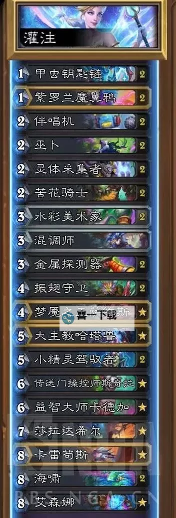 《炉石传说》灌注德高胜率上分卡组分享图1