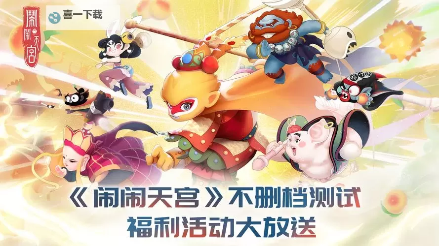 大闹天宫之猴王归来电脑版下载 电脑玩大闹天宫之猴王归来模拟器推荐图1