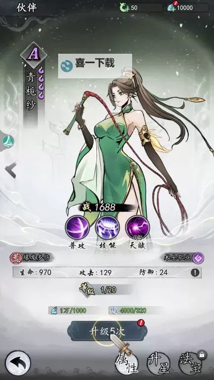 《魔界仙侠传》新手攻略：神兵系统介绍图1