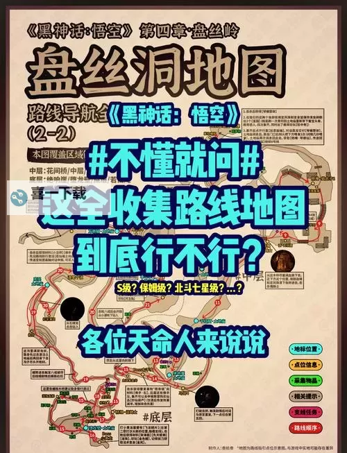 《黑神话悟空》第一回落伽香藤地图位置 黑风山落伽香藤点位图1