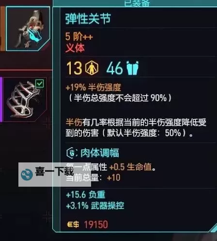 《赛博朋克2077往日之影》刷义体容量BUG使用方法图1