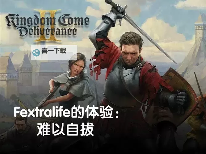 《天国拯救2》版本区别介绍 黄金版包含什么图1