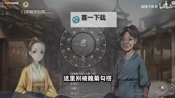 《活侠传》夏侯兰结缘关键点分享 夏侯兰怎么攻略图1