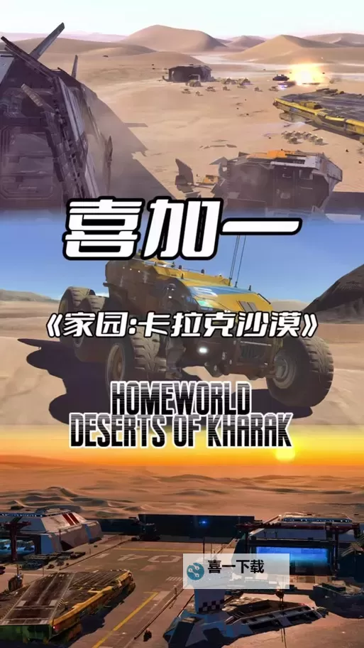 《家园卡拉克沙漠》多人模式打法战术 多人模式通用打法战术推荐图1