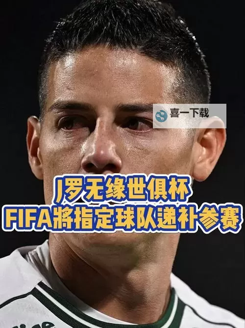 《FIFA16》第29周最佳阵容 J罗、马赫雷斯领衔图1