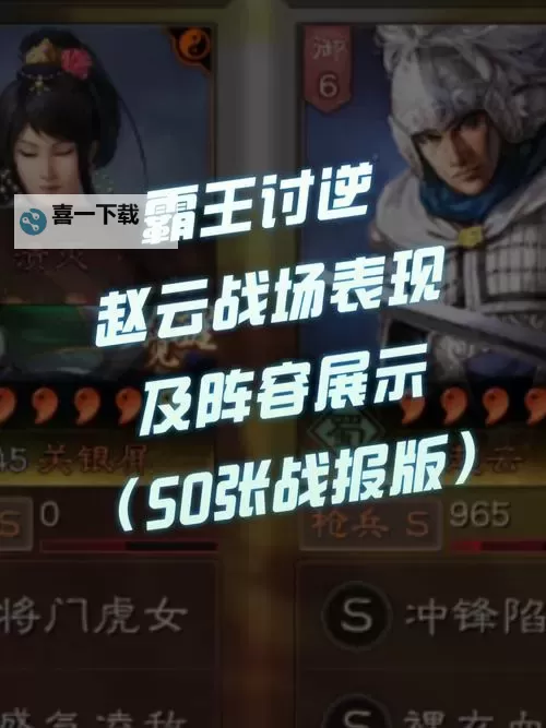 《三国志13》反董卓联合战报 190年自创武将掰弯赵云图文战报图1