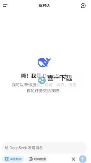 DeepSeek网址分享 DeepSeek在哪下载图1