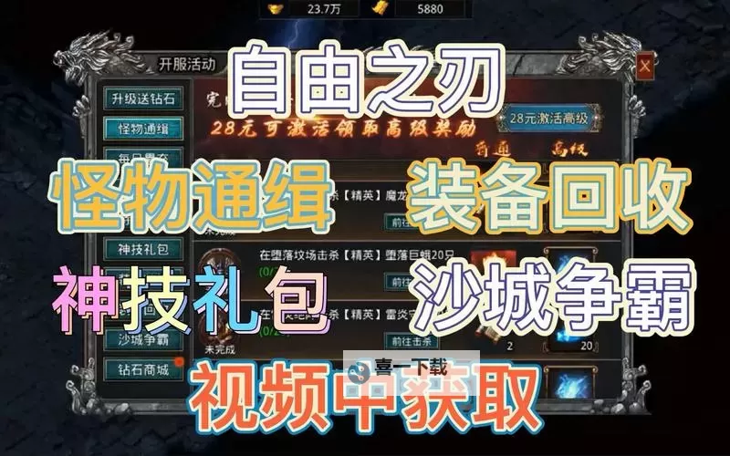 《畅享无限精彩！自由之战礼包震撼上线》图1