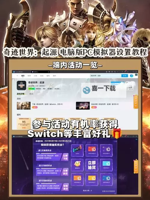 奇迹降临电脑版下载 怎么下载奇迹降临电脑版模拟器图1