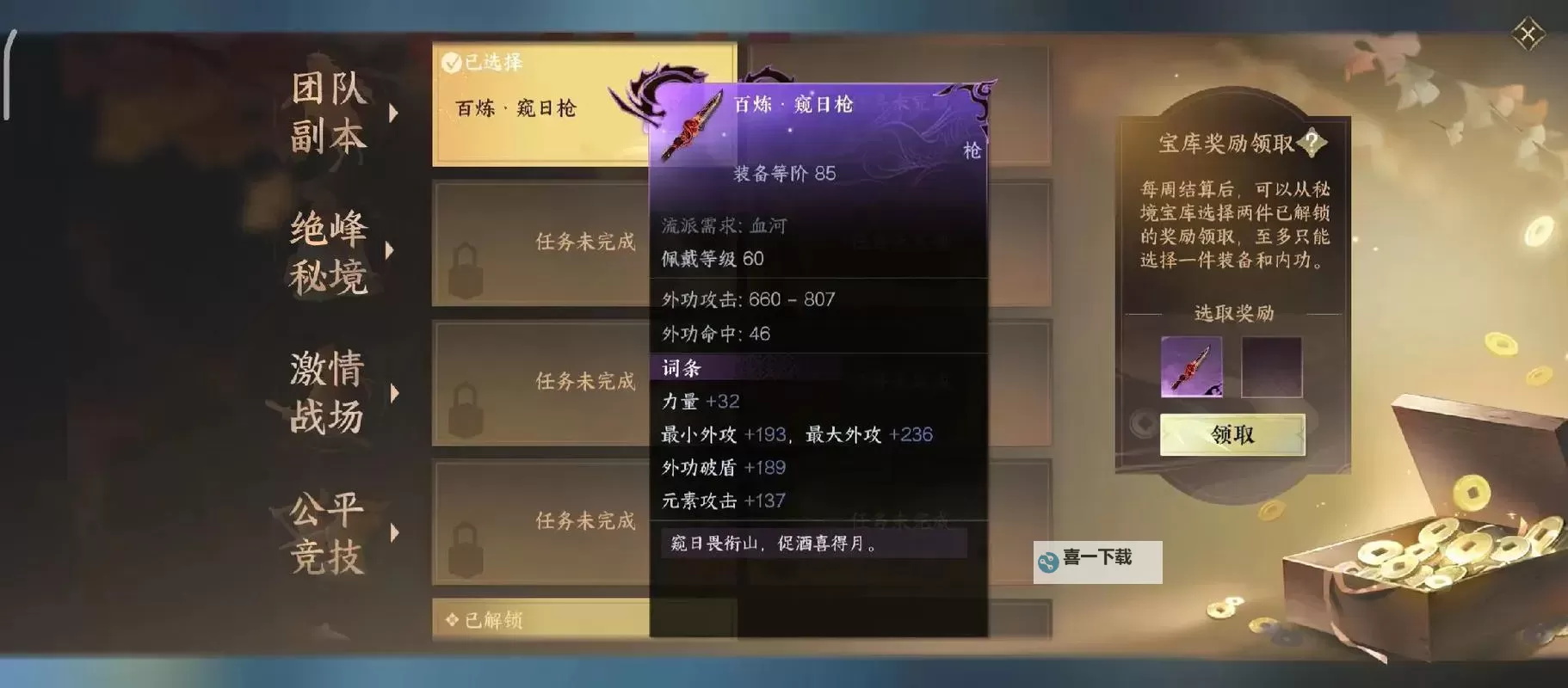 《逆水寒》平民百炼武器升级70方法图1