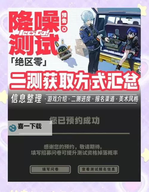 《绝区零》怎么预约 绝区零怎么获得测试资格图1