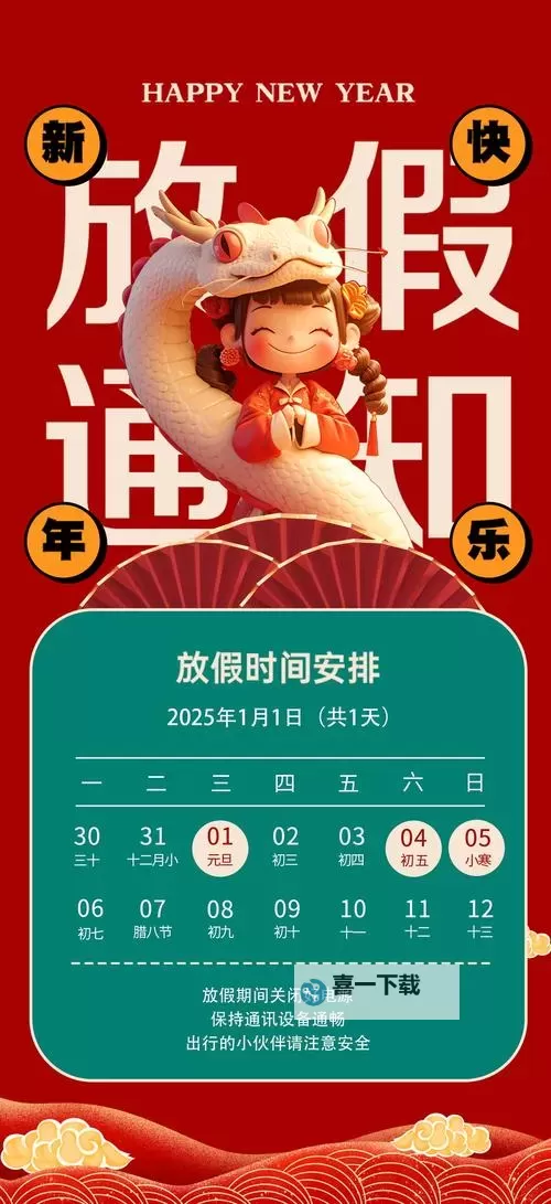 元旦放假安排来了：2024年度假规划全攻略图1