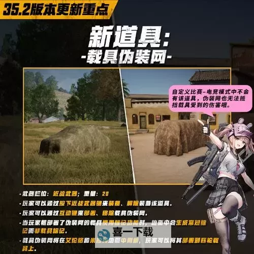 《绝地求生》35.2更新解读 35.2版本更新了哪些内容图1