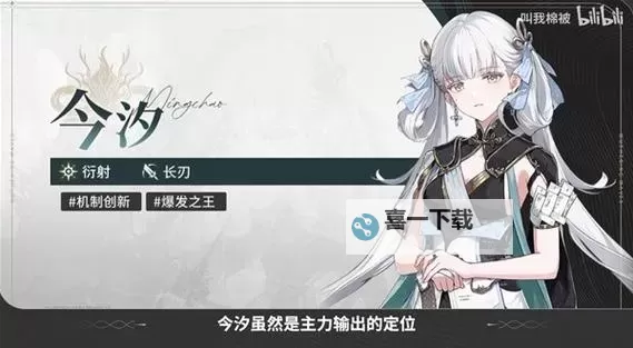 《鸣潮》1.1今汐强度解析与培养攻略图1