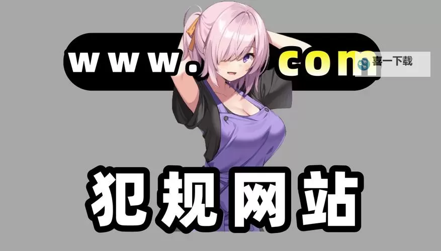 畅享正能量:不良网站在线免费观看,健康内容零距离图1