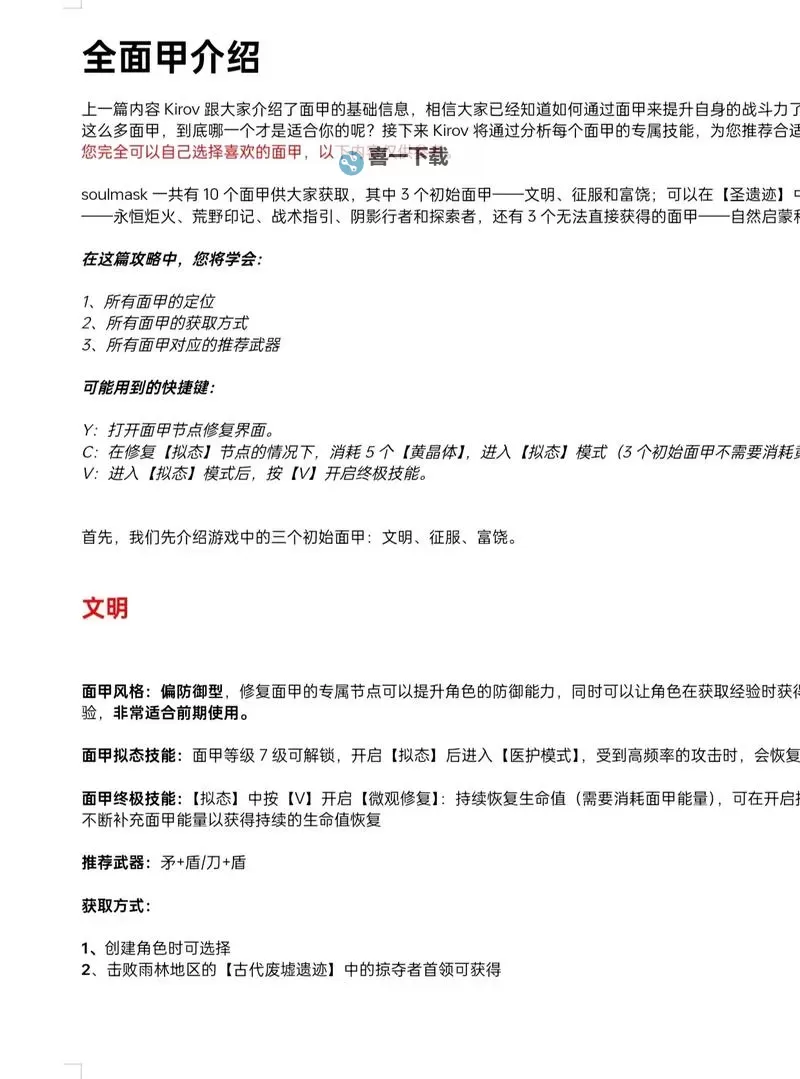 《灵魂面甲》EA版15条实用开荒技巧图1